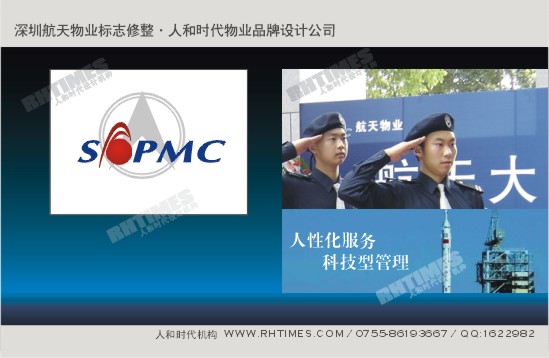 人和時代物業品牌設計作品；Tel:13823185580(夏先生)